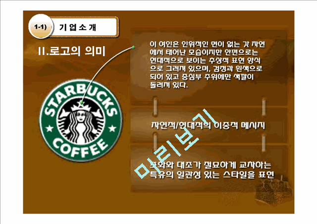 The marketing of Starbucks   (5 )